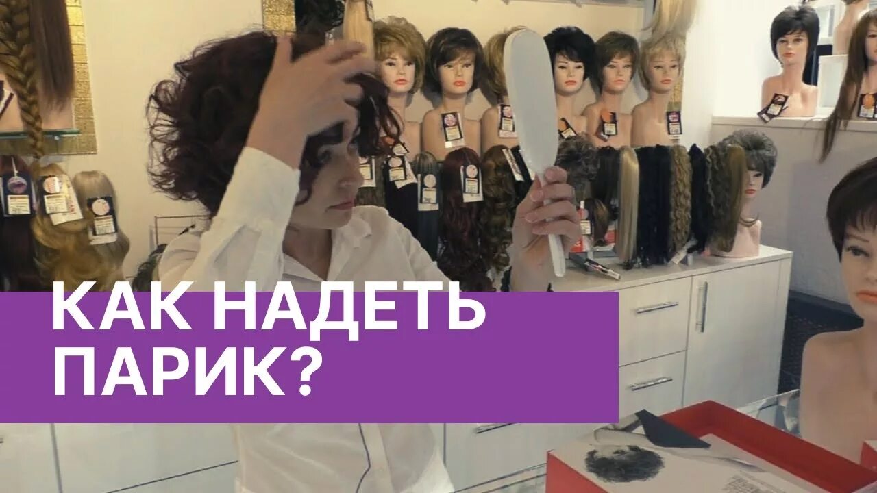 Как правильно одеть парик на лысую голову пошагово. Как правильно надевать парик на голову без волос. Одевают парик видео. Любительница париков. Hardcap wig for modsdoll.