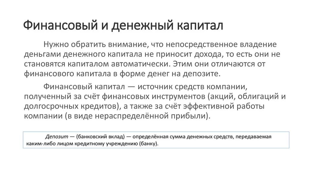 Национальный финансовый капитал. Финансовый и денежный капитал. Финансовый капитал капитал. Формы финансового капитала. Денежный капитал вид дохода.