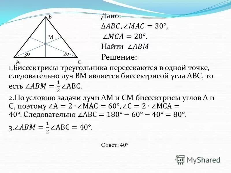 4 замечательные точки 8 класс. 4 Замечательные точки треугольника. Задачи по геометрии 8 класс четыре замечательные точки треугольника. Задачи по геометрии на 4 замечательные точки треугольника. Замечательные точки треугольника задачи геометрия 8 класс.