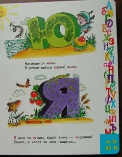 Рифмы в стихотворении живая азбука