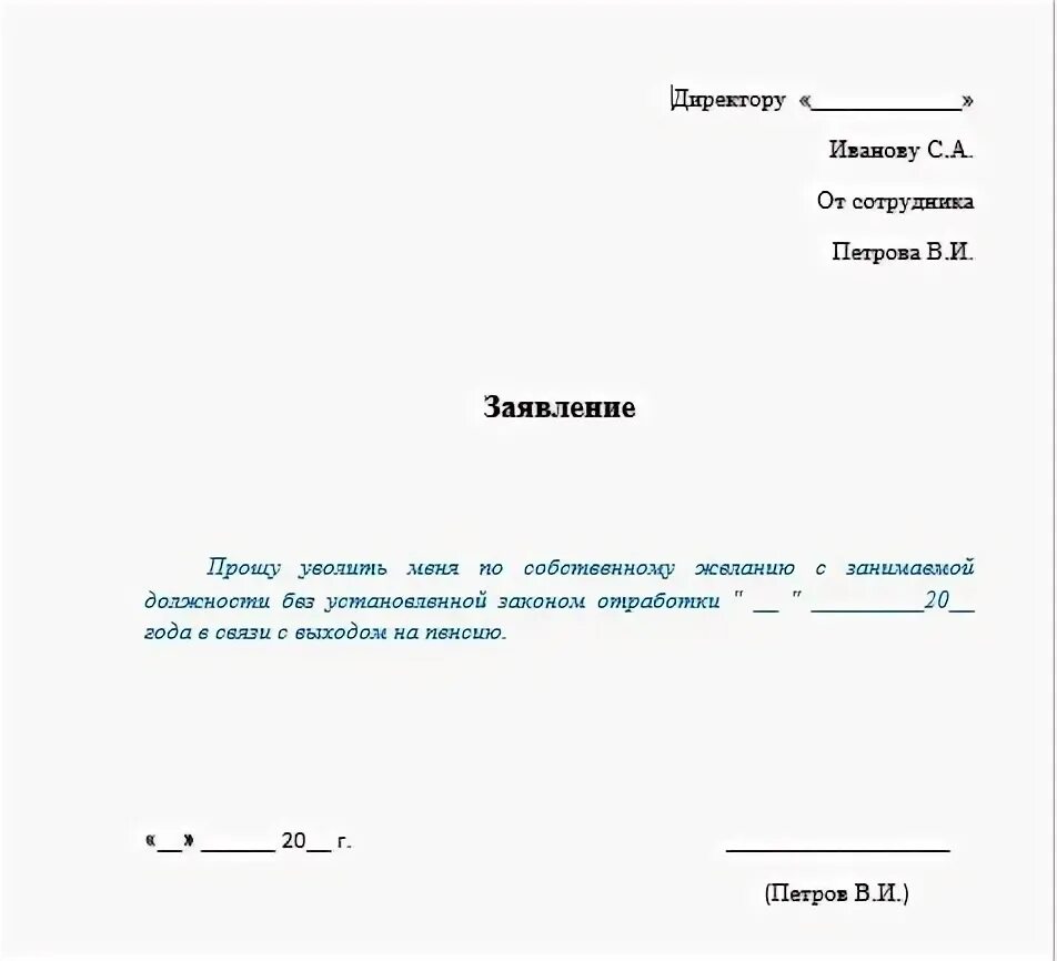 Заявление на увольнение документ. Заявление на увольнение по собственному желанию образец. Бланк на увольнение по собственному желанию. Заявление на увольнение по собственному желанию образец детский сад. Заявление на увольнение повара по собственному желанию.