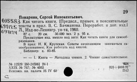 Поварнин как читать книги