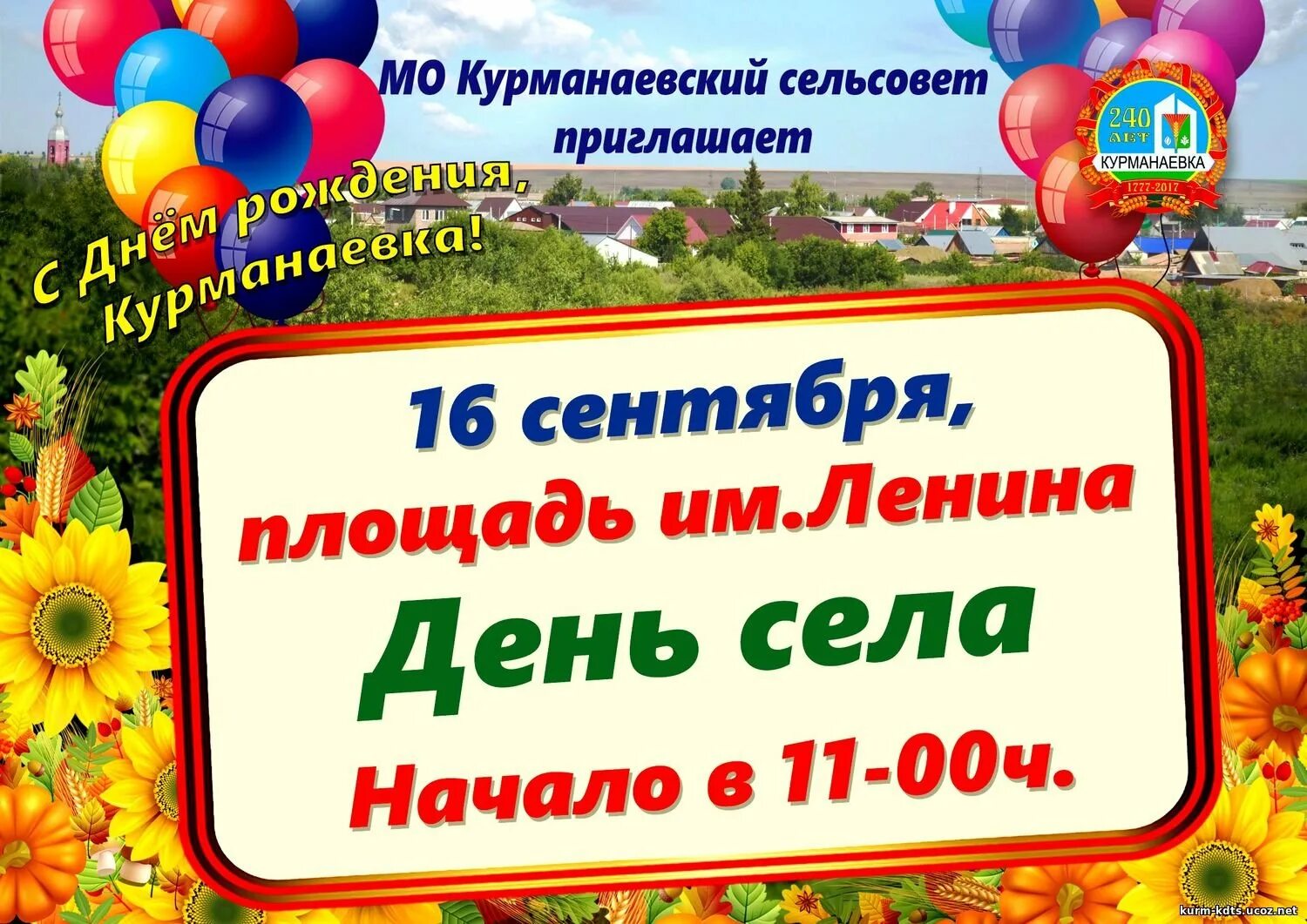 Объявление день села. Приглашение на день села. приглашаем на день села. пригласительные на праздник день села. приглашение на праздник деревни.