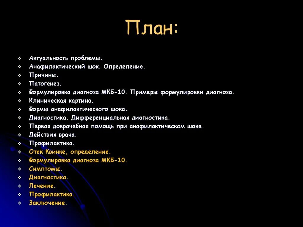 Мкб 10 отек квинке код у взрослых