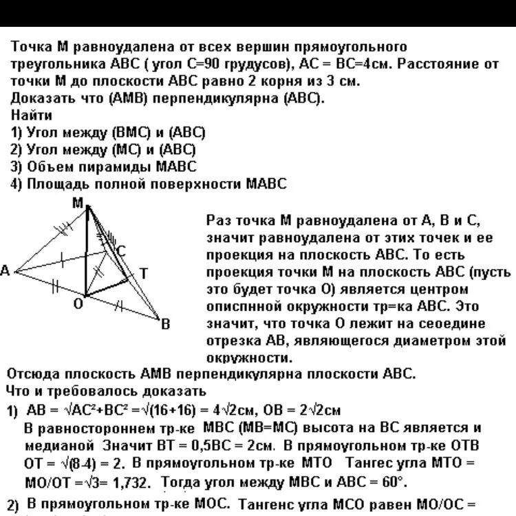 Точка м равноудалена от вершин прямоугольного треугольника. Точка равноудалена от всех вершин прямоугольного треугольника. Точка м равноудалена от вершин треугольника АВС. Точка м равноудалена от всех вершин равнобедренного прямоугольного.