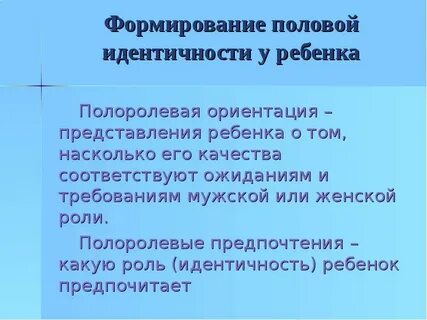 Идентичность ребенка