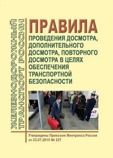 Основания проведения досмотра транспортного средства