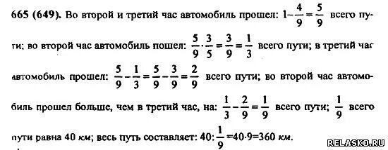 Упр 665. Математика 6 класс Виленкин. Задачи по математике 6 класс. Номер 665 по математике 5 класс Виленкин.