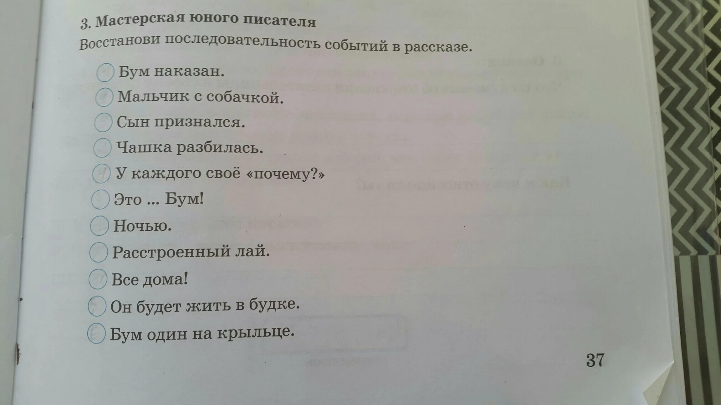 Выскочка тест с ответами 4 класс школа. План рассказа почему. План рассказв "почему?". Рассказ почему план пересказа. Восстанови последовательность событий в рассказе почему.