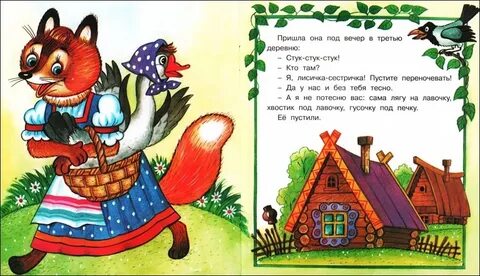 Скалочка аудиосказка
