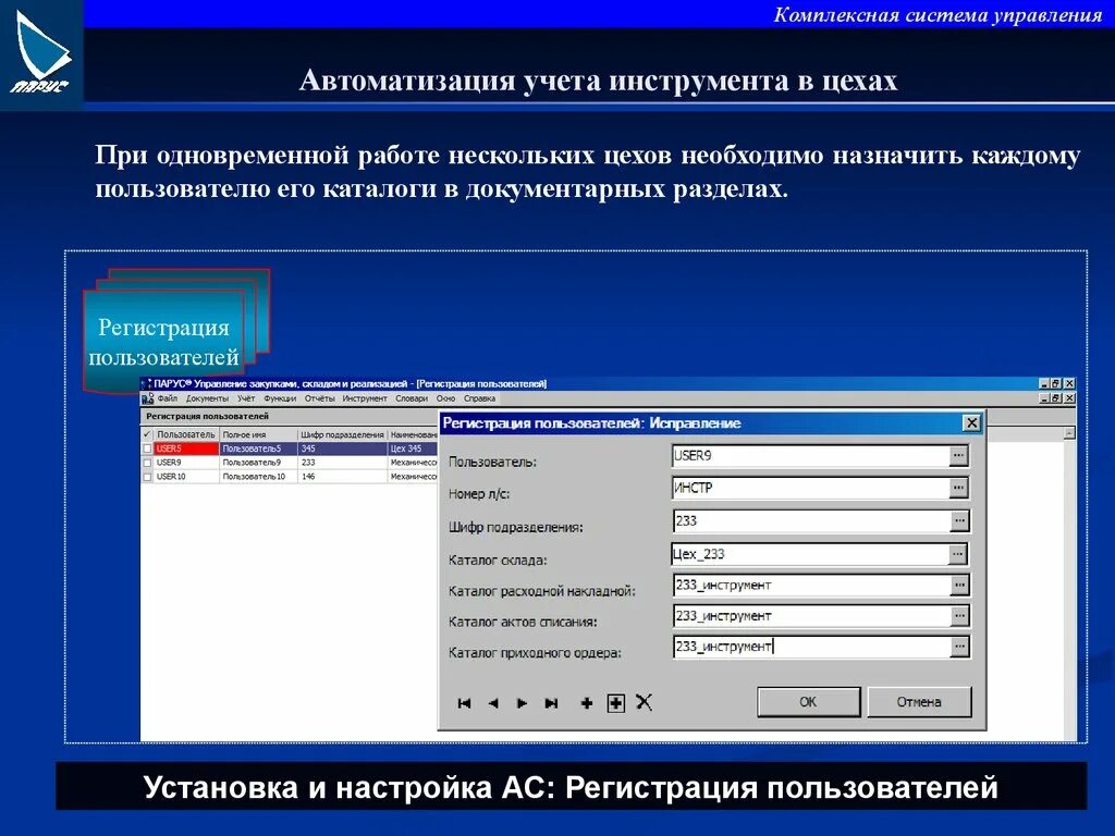 Автоматизация учета инструмента. Автоматизированная система учета. Автоматизация программы. Система учета инструмента.