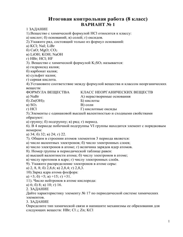 Годовая контрольная работа по химии 8 класс. Строение атома контрольная работа 8 класс. Проверочная работа по теме строение атома ответы. Контрольная работа по химии 8 класс строение атома. Контрольная работа по теме строение атома 8 класс химия.