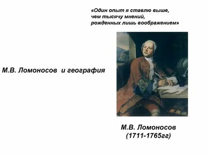Ломоносов география