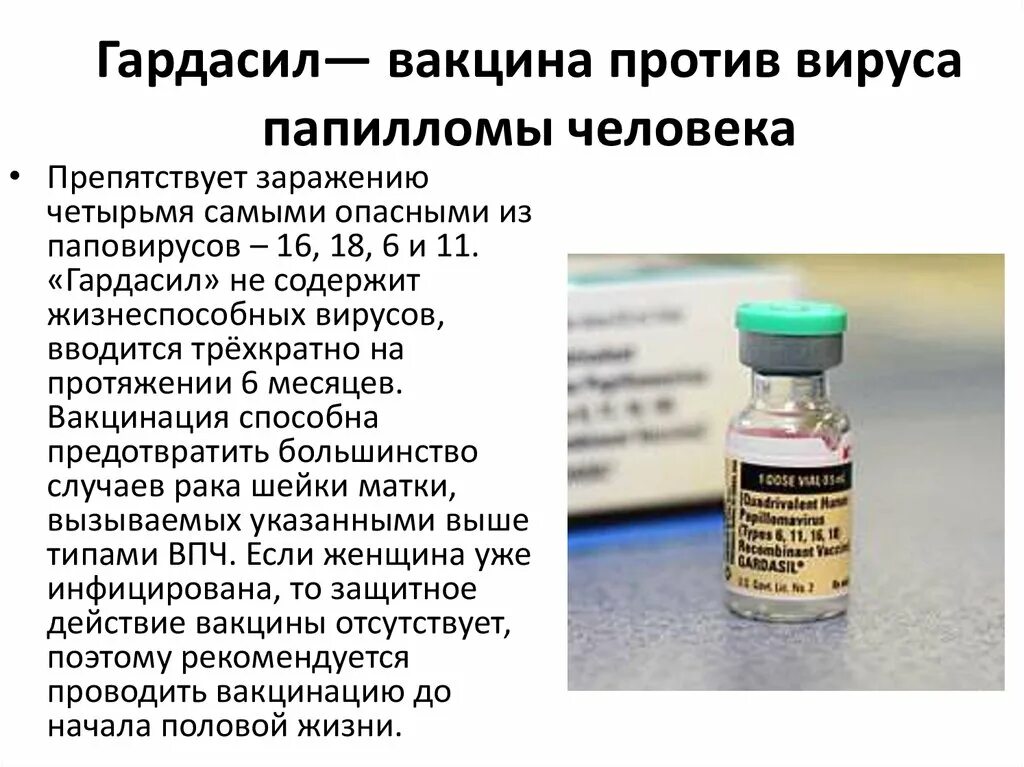 Вакцина для девочек. Папилломавирус вакцина. Вакцина от вируса папилломы человека. Вакцинация против папилломавирусной инфекции. Прививка против папилломавируса человека.