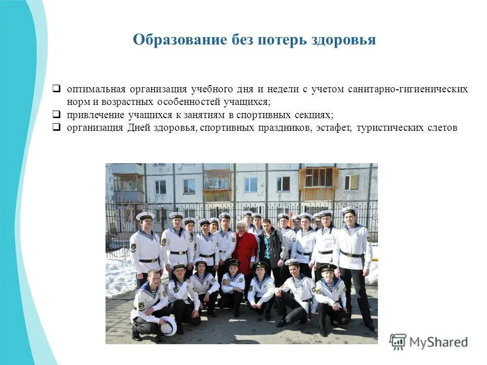 4 учебных дня в неделе