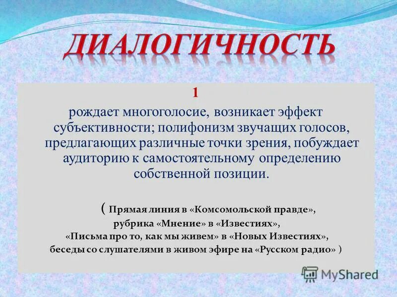 Диалогичность текста. Диалогичность текста. Вопросно-ответное единство примеры. Диалогичность текста. Диалогичность научной речи это.