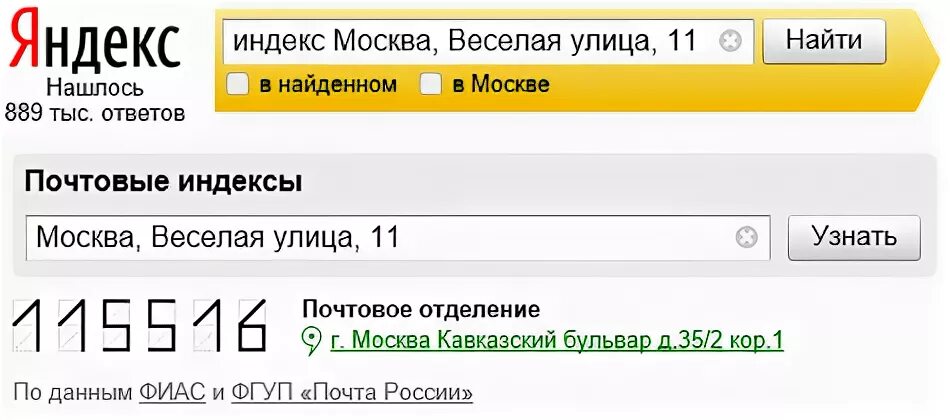 Индекс москва по улицам почтовый адрес. Индекс Москвы. Почтовый индекс. Что такое индекс. Индекс почта.