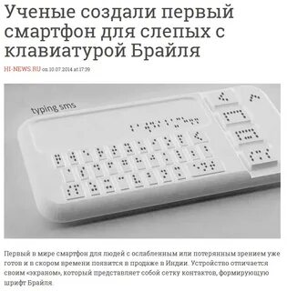 Клавиатура для слепых