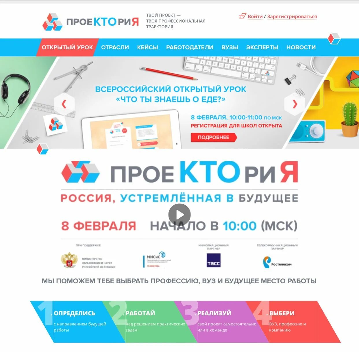 График уроков проектория 2025 2025 Всероссийский форум "ПроеКТОриЯ". ГБОУ СОШ № 6 г.о. Сызрань Самарской области