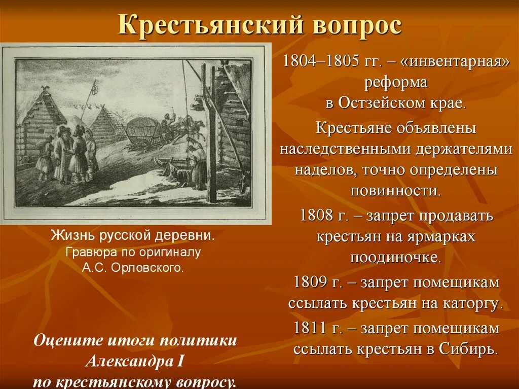 Инвентарная реформа. Остзейские крестьяне. Крестьянский вопрос. Крестьянский вопрос в России.