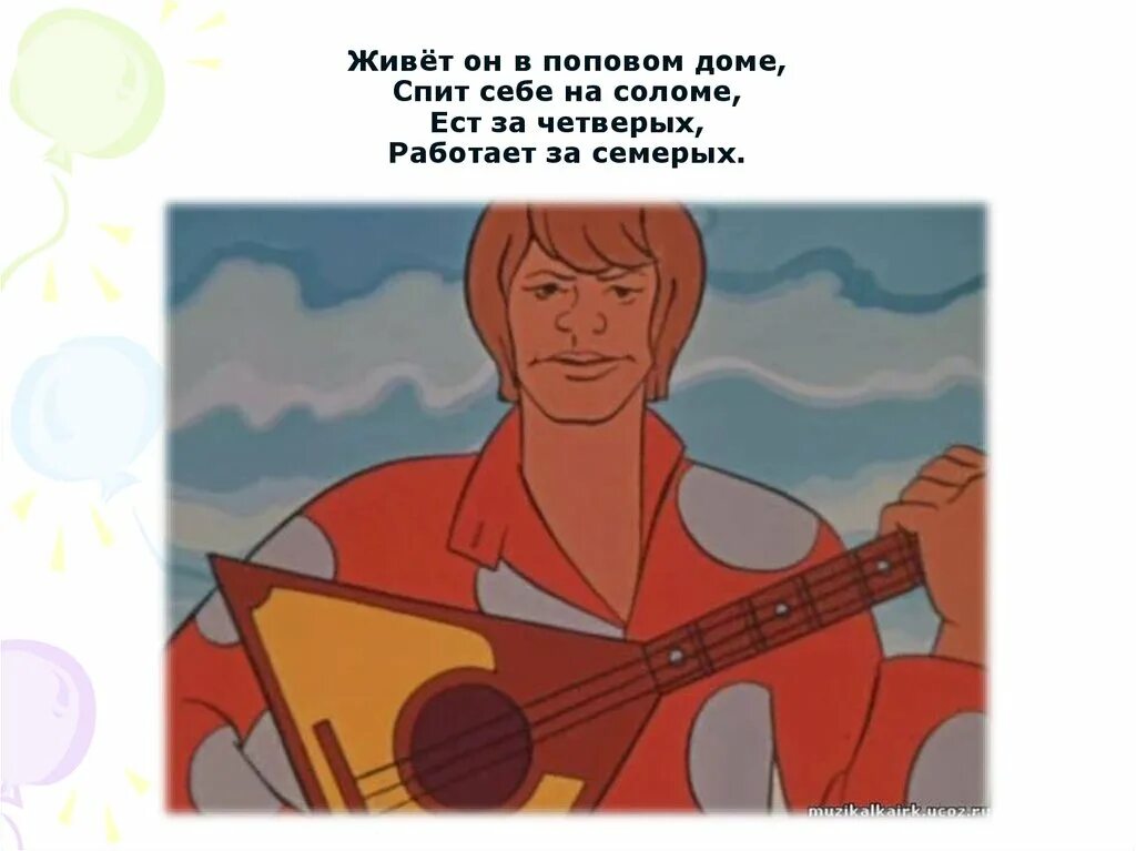 Ест за четверых. Ест за четверых. Завтрак с улыбкой. Живет балда в поповом доме,ест. Ест за четверых.