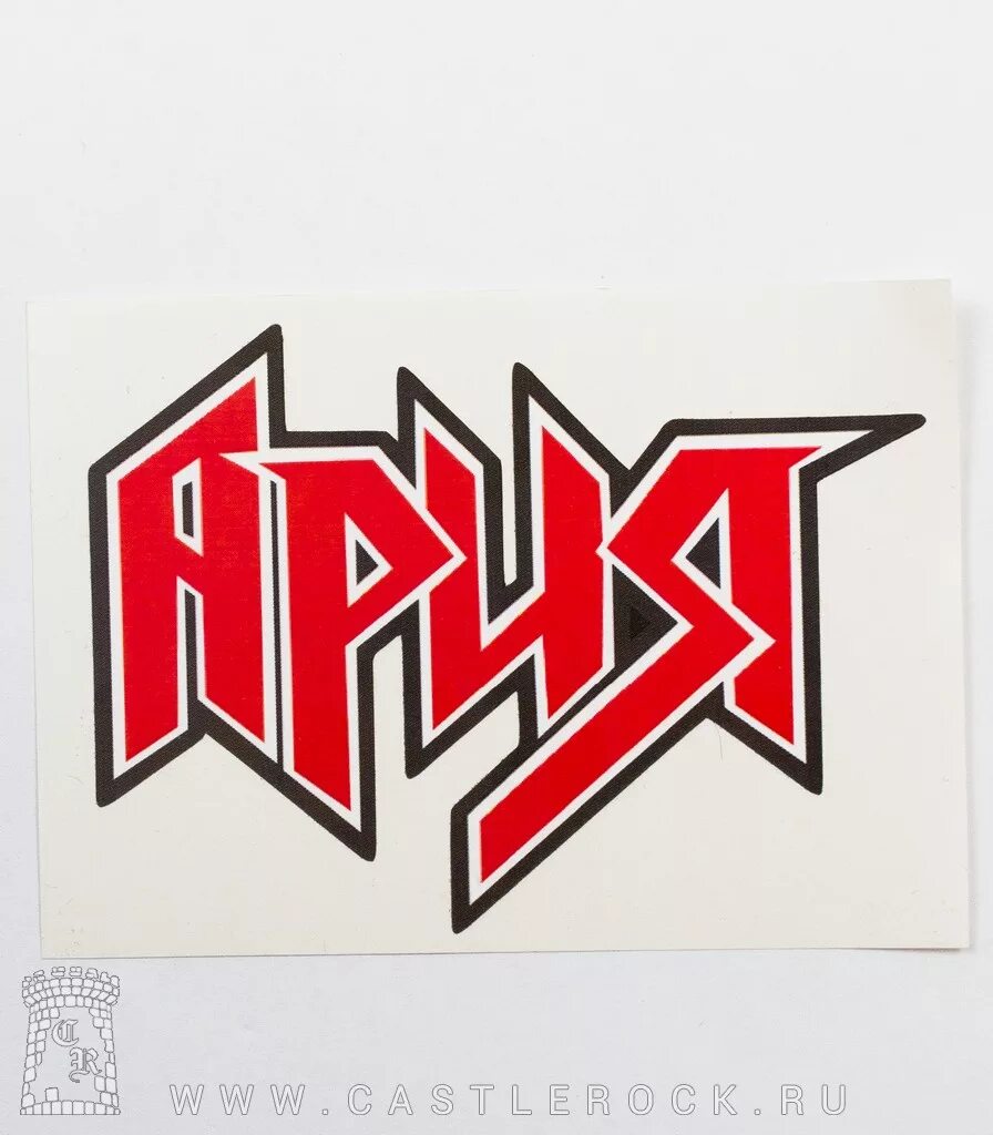 Рок группа Ария надпись. Ария логотип группы. Логотип рок группы Ария. Наклейка Ария.