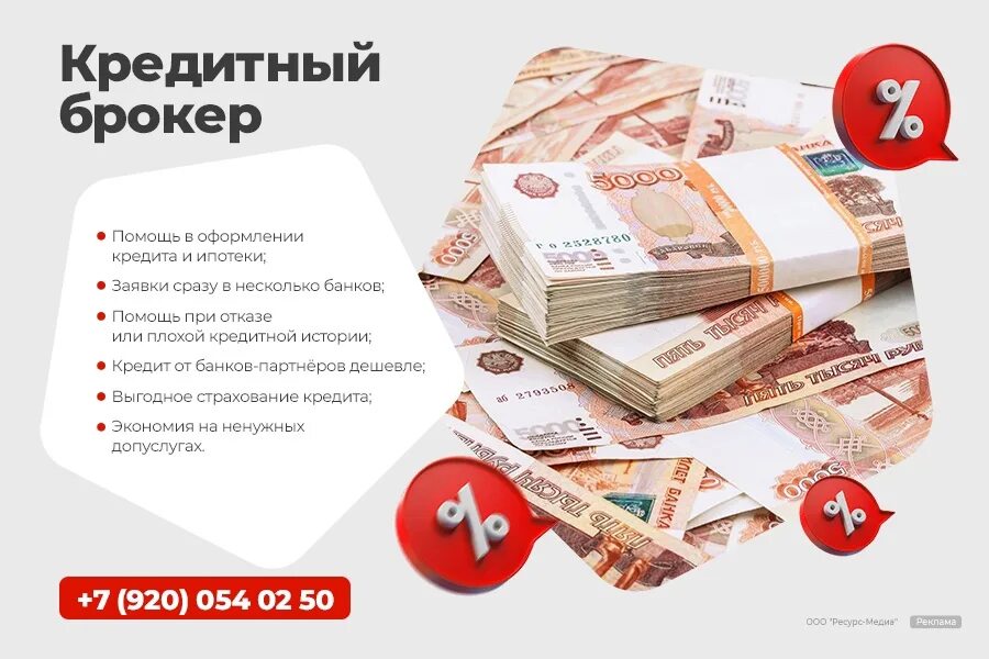Кредитный брокер картинки. Помощь в получении кредита без предоплаты. Кредитный брокер. Помощь в получении кредита. Картинки помощь в получении кредита.