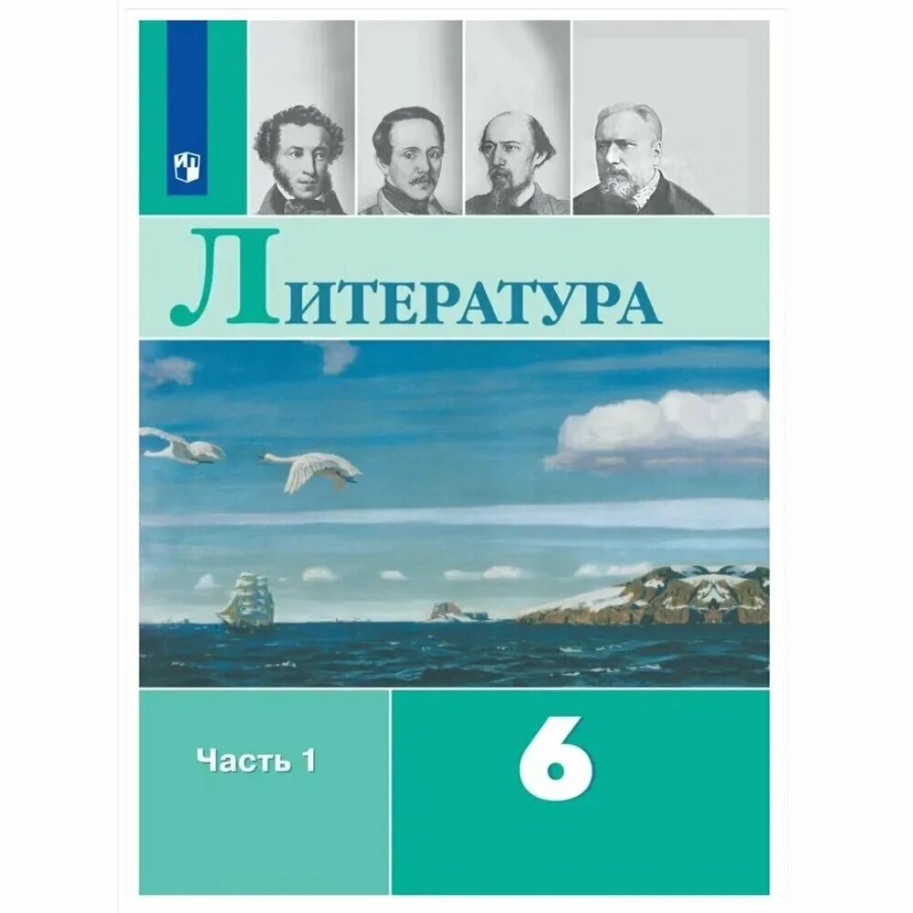 литература 6 класс фгос учебник в 2-х частях. 6 класс. ученик ао литературе 6 класс. учебники литературы 6 кл коровина журавлев коровин. электронная книга литература 6.