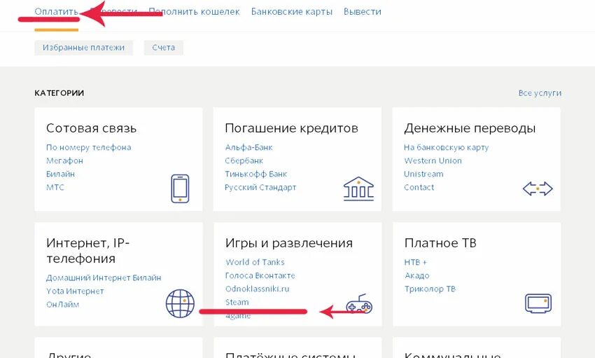 Как пополнить кошелек через тинькофф. Как пополнить кошелек стим через киви. как закинуть деньги на стим через киви. как закинуть в стим через киви. как пополнить кошелек стим.