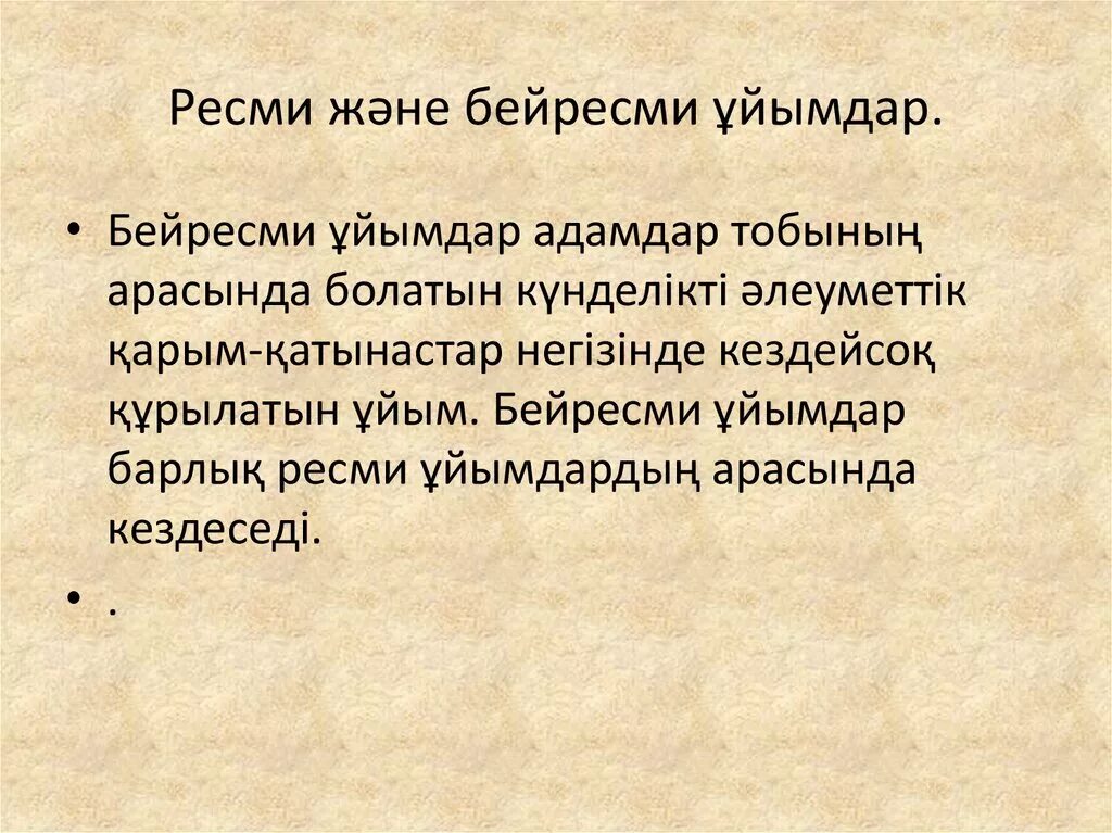 Ресми стиль. Бейресми стиль дегеніміз не. Ресми. Бейресми топ.