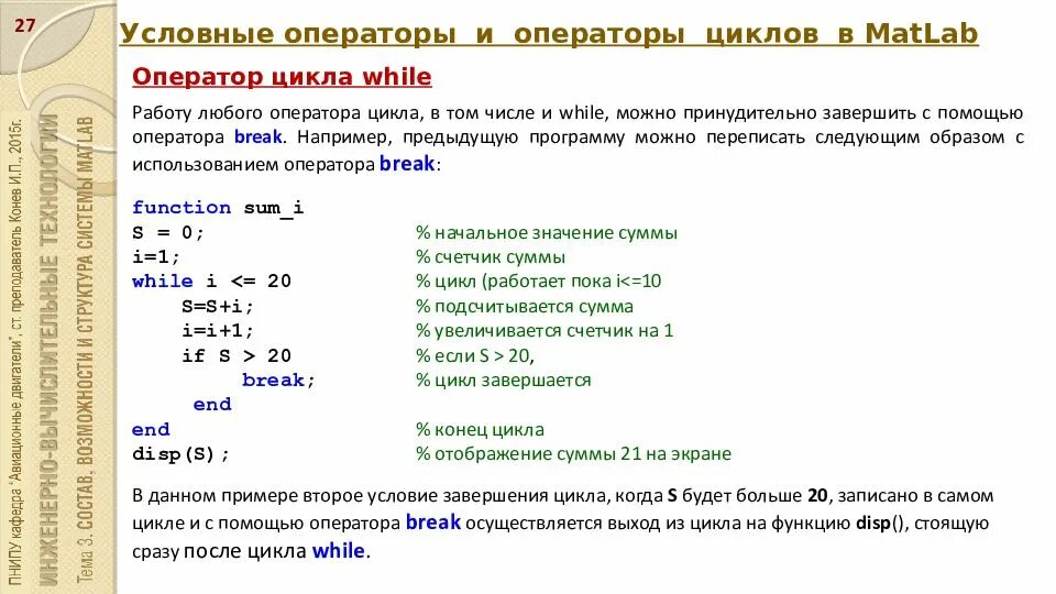 Оператор цикла 1с. Условный оператор и циклы. условные операторы и операторы цикла. операторы цикла в матлаб. циклы в matlab.