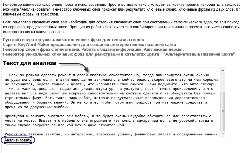 Как сделать сгенерированный текст не сгенерированным. Генерация текста. генерация текста по ключевому слову. генератор ключевых слов. генератор текста по ключевым словам.