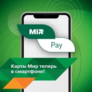 Как оплачивать мир пей на андроид
