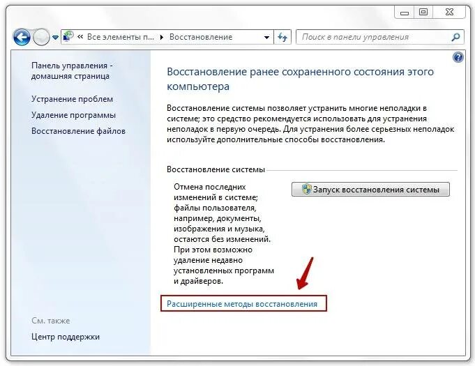 Программа восстанавливающая систему