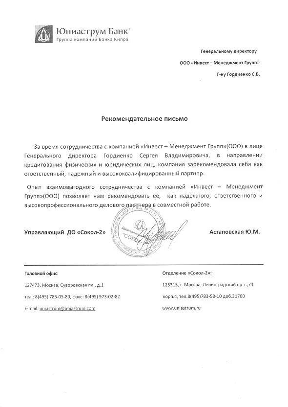 Управление инвест портвелем это. Инвест менеджмент. Фк инвест менеджмент групп ооо отзывы. Инвест менеджмент групп. Инвест менеджмент групп отзывы.
