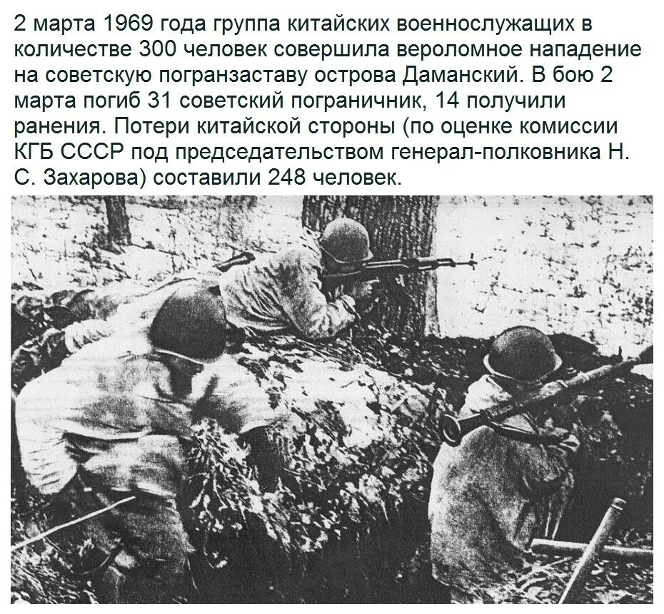 Что произошло в 1969 году. Битва на даманском острове 1969. события на даманском полуострове 1969. бой за остров даманский в 1969 году участники. события 2 марта 1969 года на даманском.