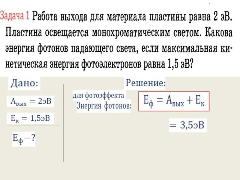 Найдите кинетическую энергию электрона вырываемого. Работа выхода электрона. Работа выхода электрона из вещества. Работа выхода электрона из металла. Работа выхода фотоэффект.