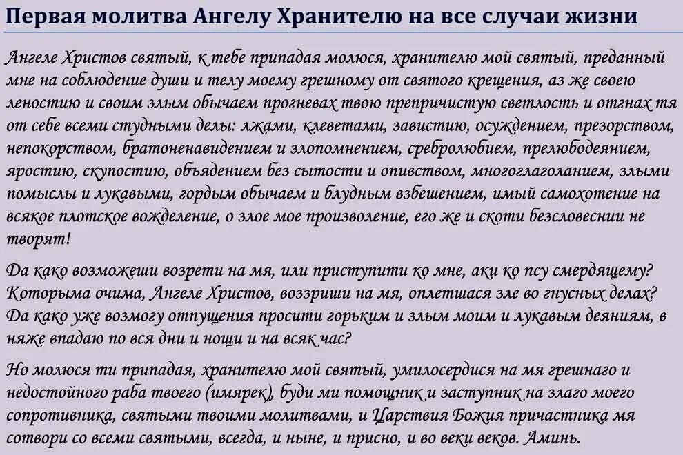 Молитвы на все случаи жизни. Молитвы Ангелу-хранителю. Молитва Ангелу хранителю очень сильная. Молитва Ангелу хранителю о помощи.