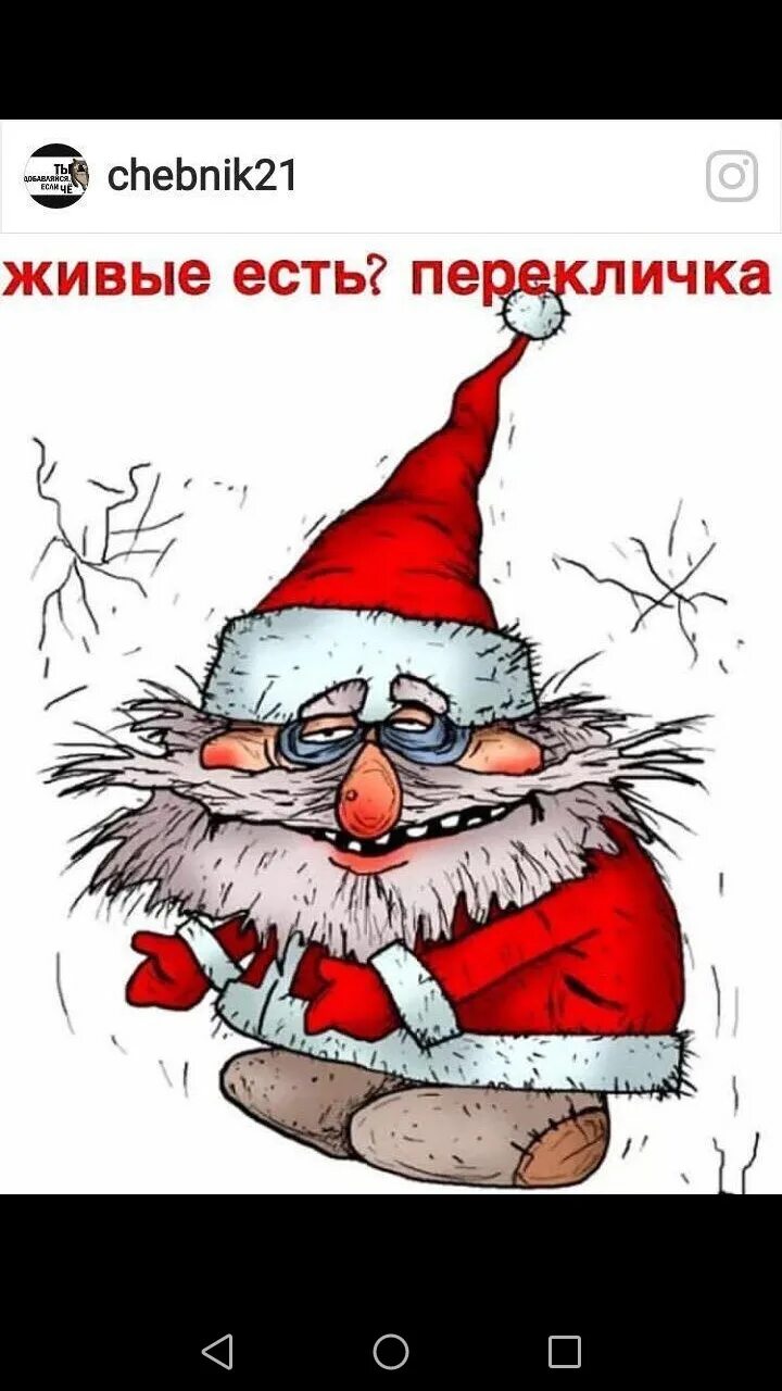 Шутки про 2 января. Перекличка 1 января приколы. Прикольные фото 1 января. Перекличка 1 января приколы. Первое января приколы.