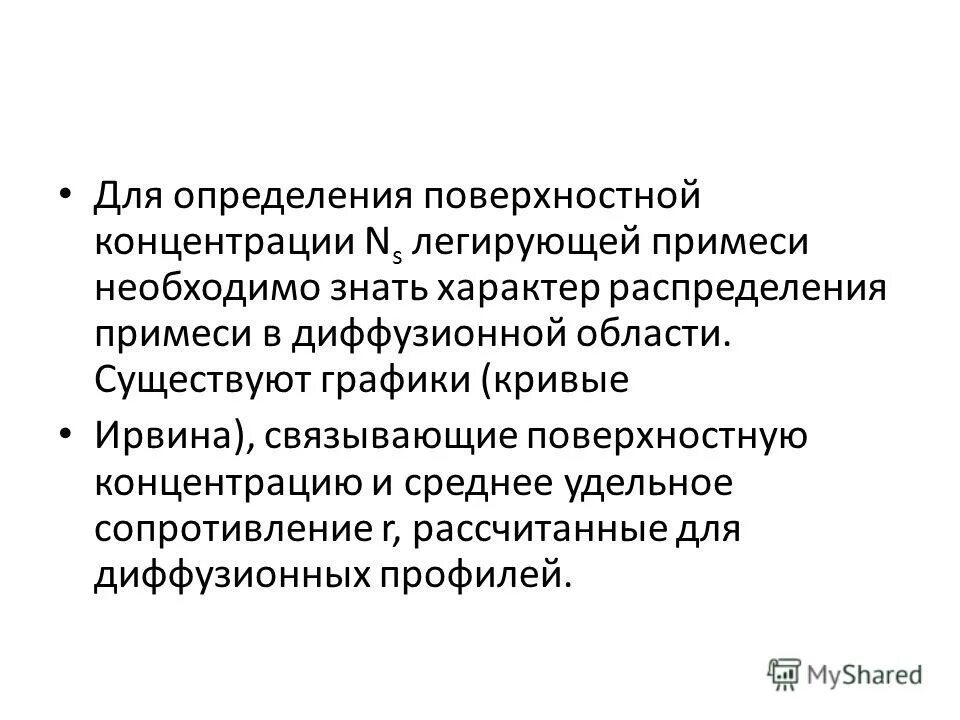 поверхностные концентрации