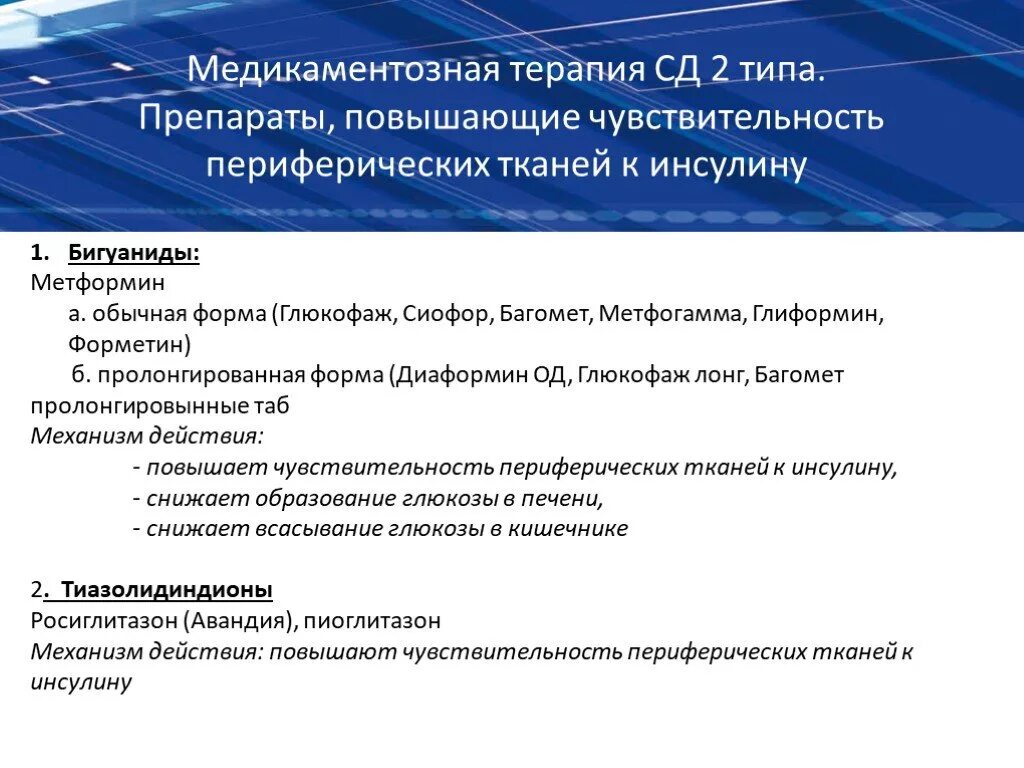 Адипоцит строение. Инсулин-зависимые и инсулин-независимые ткани. Инсулин зависимые ткани. Препараты для повышение чувствительности к инсулину. Инсулин чувствительные.