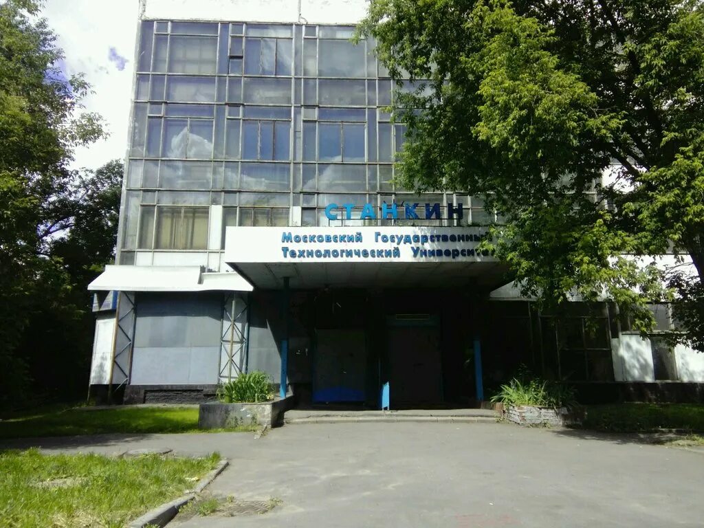 Станкин места. Мгту станкин москва. Мгту станкин москва. Станкин места. Вуз станкин москва.