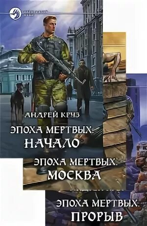 слушать эпоха мертвых москва. слушать эпоха мертвых москва. москва. эпоха мертвых начало. эпоха мертвых фанфики.