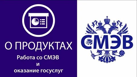 Сц смэв