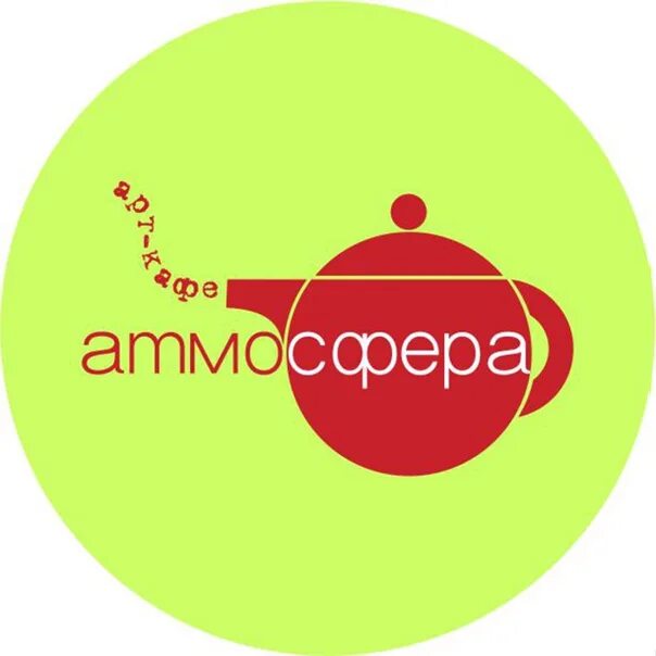 Кафе атмосфера телефон. Кафе атмосфера полевской.