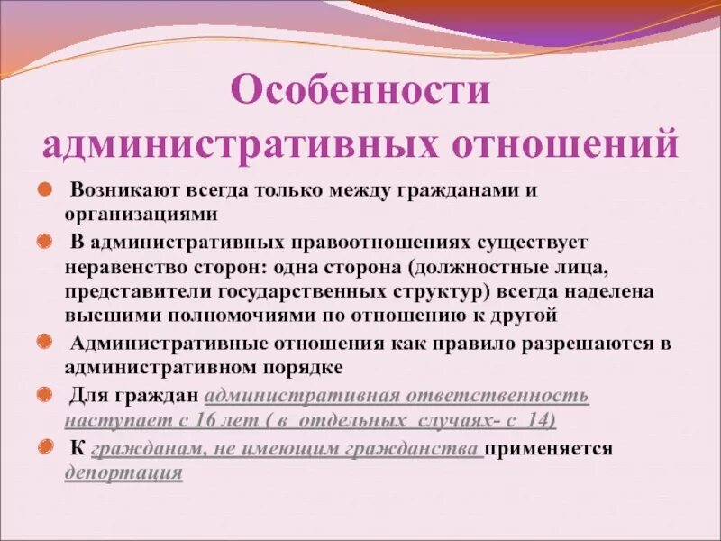 Особенности административной организации. Особенности административных отношений. Виды административных правоотношений. Примеры административных отношений.