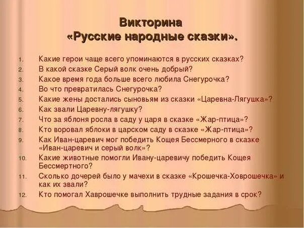 5 вопросов литературному герою