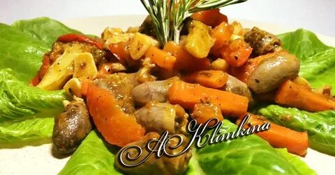 Сердце тушеное с овощами