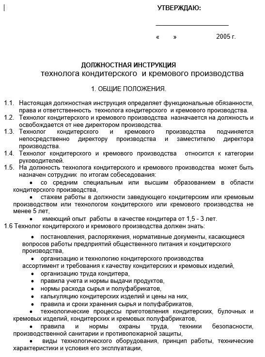 Требования к должности заведующего