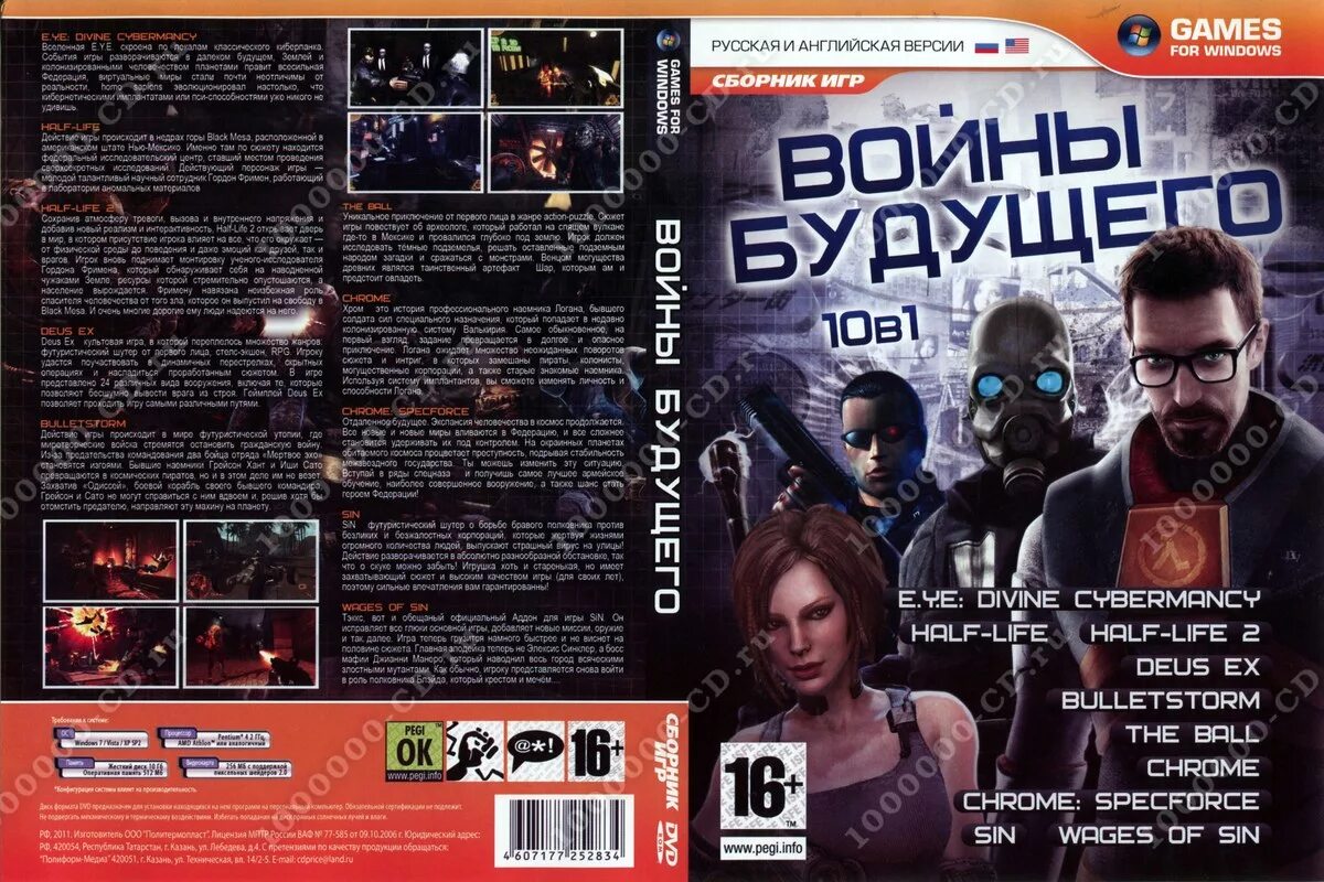 Сборник игр диск. Антология сборник игр. Игра (DVD). Двд игра. Games сборник игр